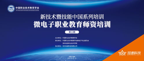 微電子職業(yè)教育師資培訓(xùn)第三期圓滿(mǎn)落幕，助力計(jì)算機(jī)技術(shù)人才培養(yǎng)